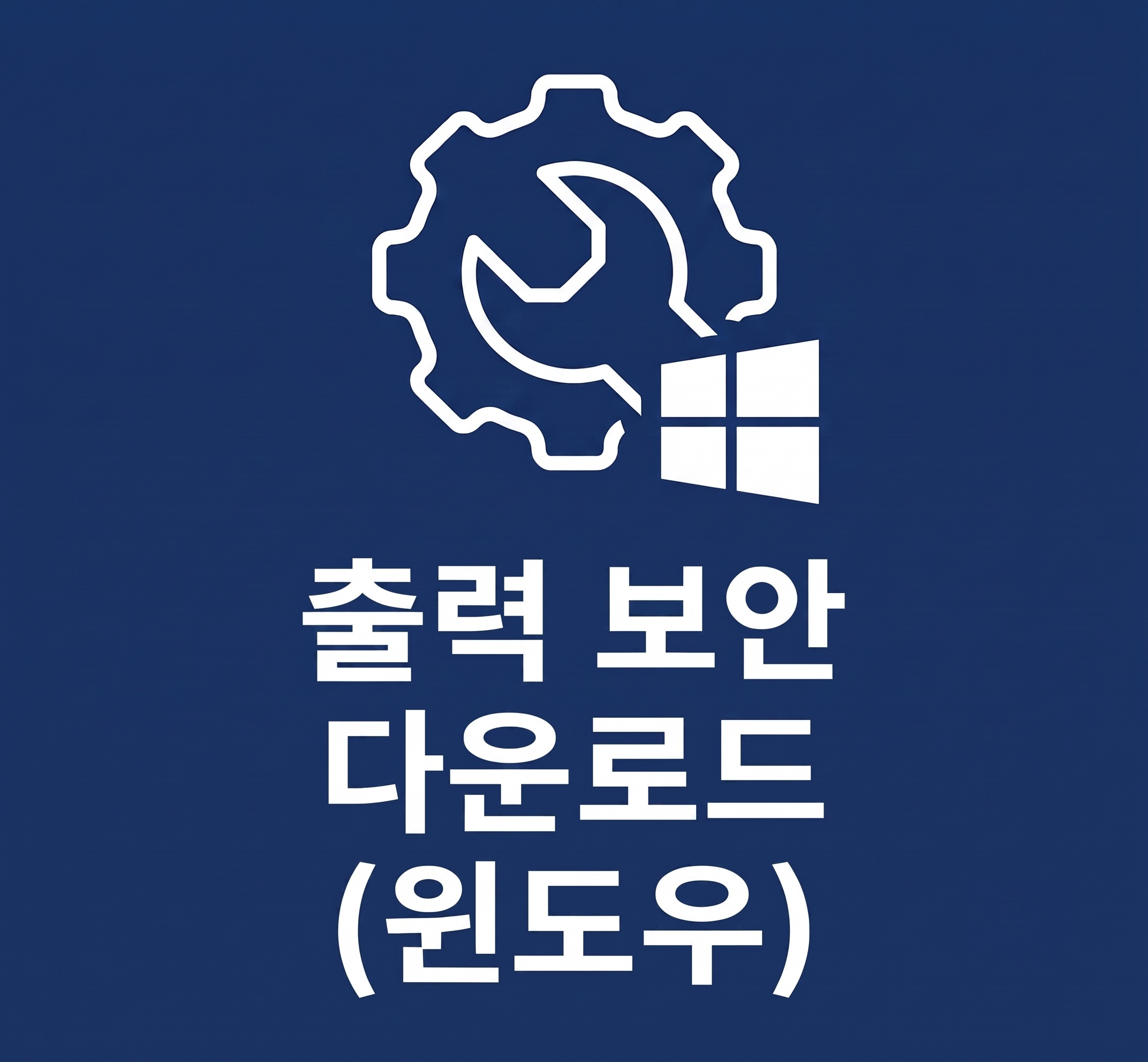 다운로드(Window)